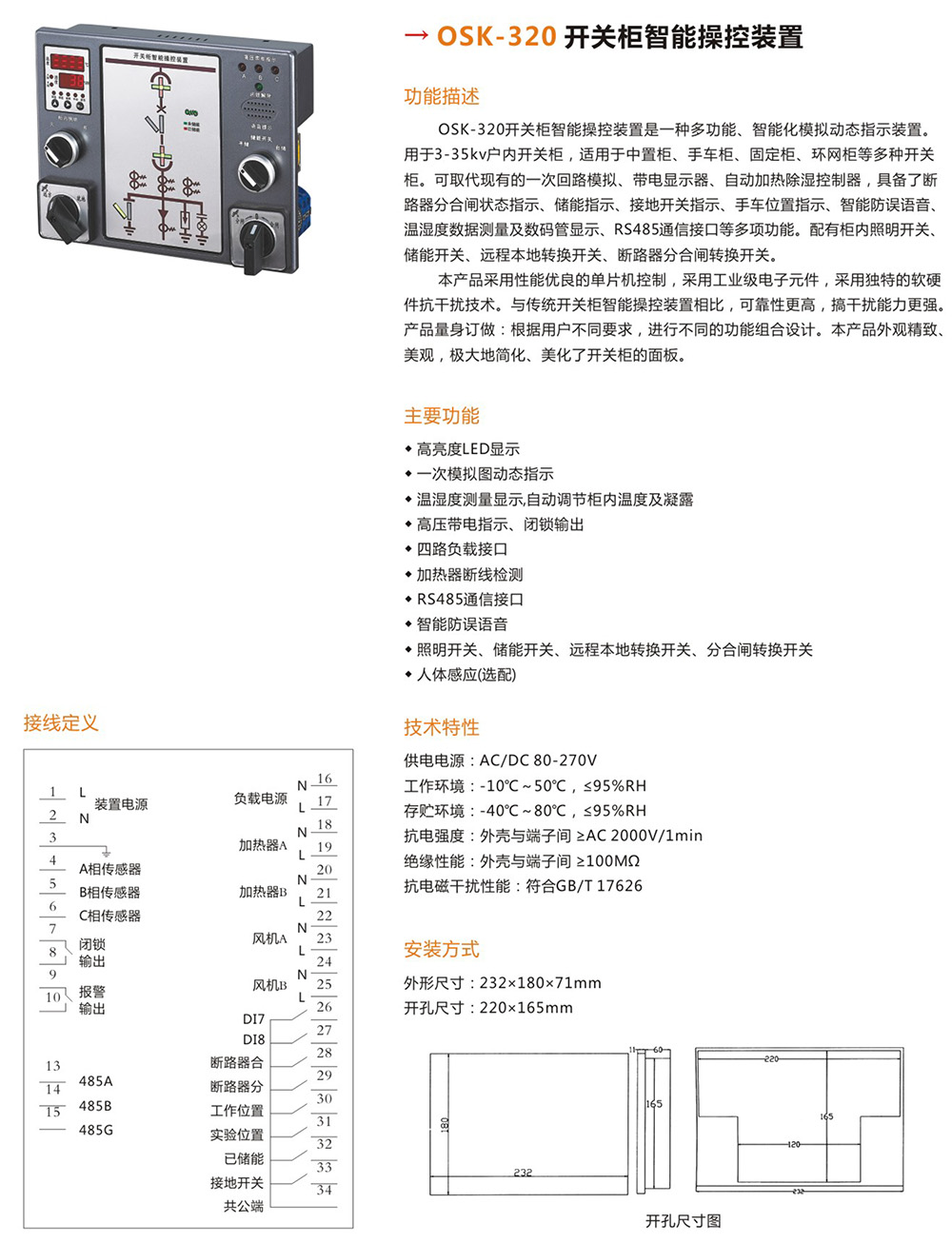 OSK-320開(kāi)關(guān)柜智能操控裝置詳情.jpg