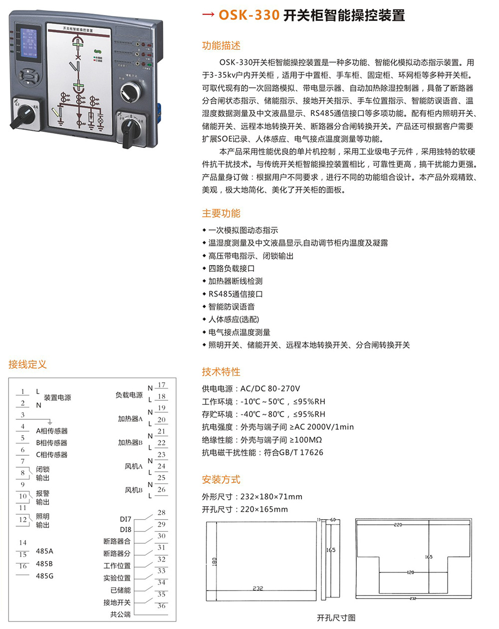 OSK-330開關柜智能操控裝置詳情.jpg