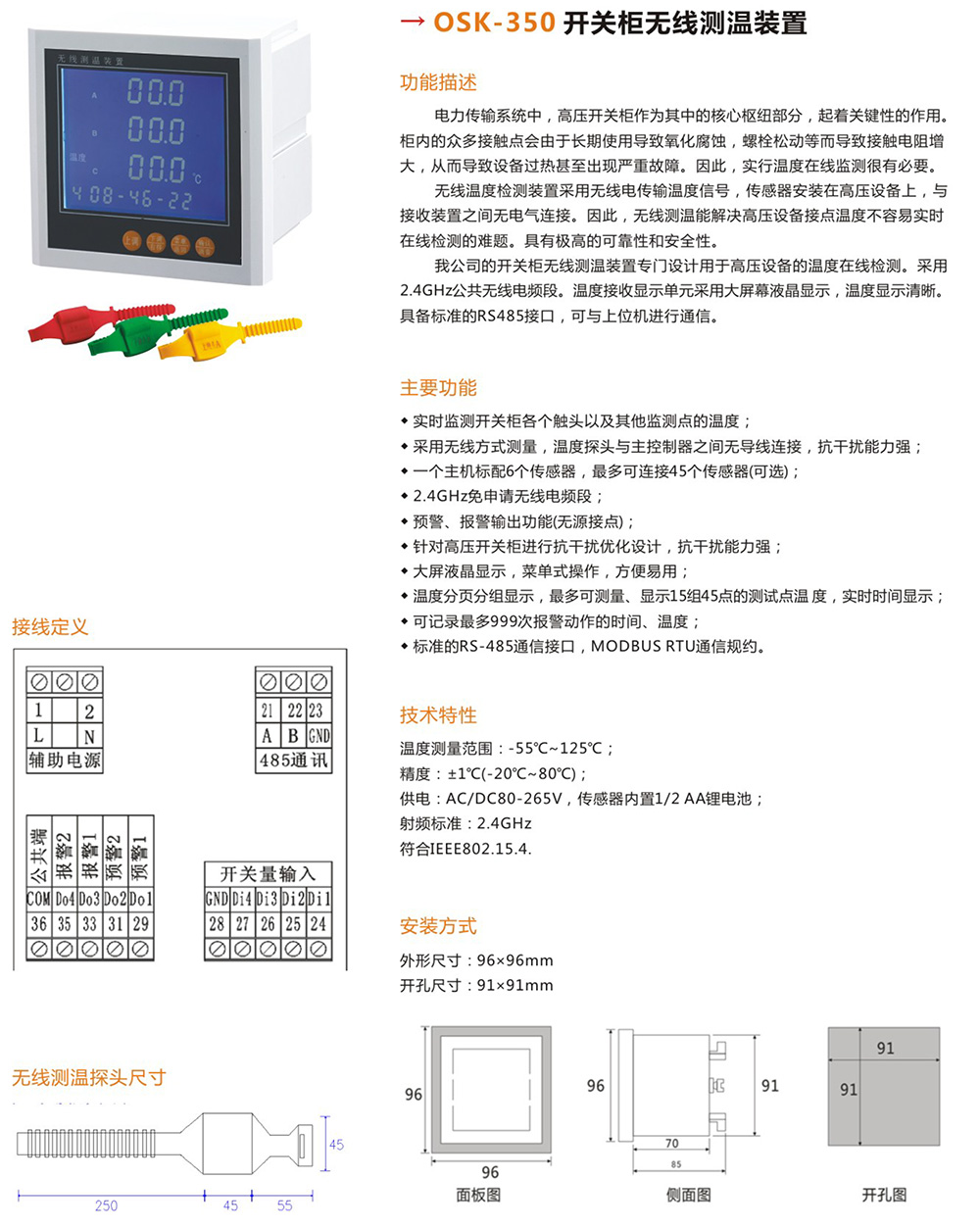 OSK-350開關(guān)柜無(wú)線測(cè)溫裝置詳情.jpg