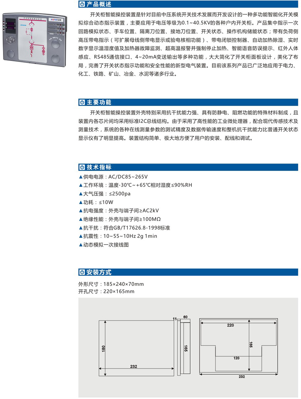 AP-CK800B開(kāi)關(guān)柜智能操控裝置詳情.jpg