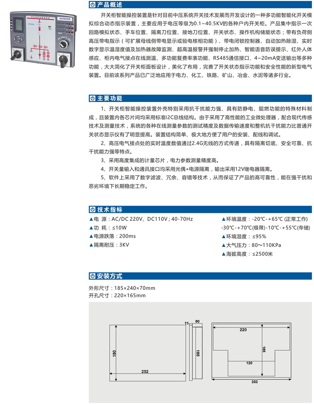AP-CK800C開關(guān)柜智能操控裝置詳情.jpg