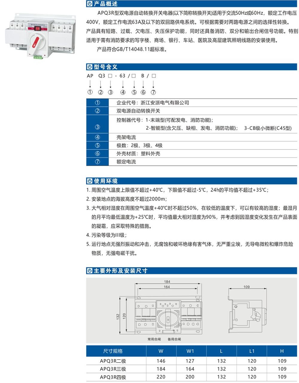 APQ3R雙電源自動(dòng)轉(zhuǎn)換開(kāi)關(guān)詳情.jpg