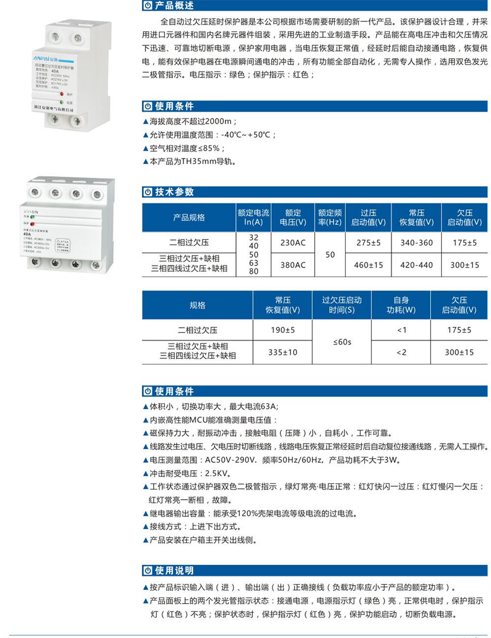 AP自復(fù)式過欠壓保護(hù)器詳情.jpg