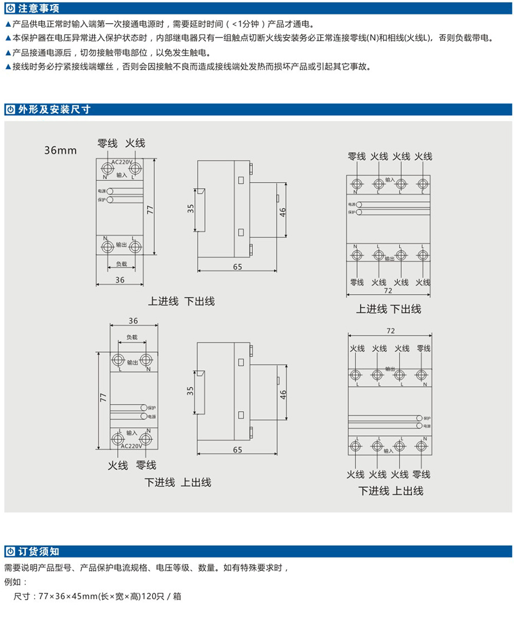 AP自復(fù)式過欠壓保護(hù)器詳情2.jpg