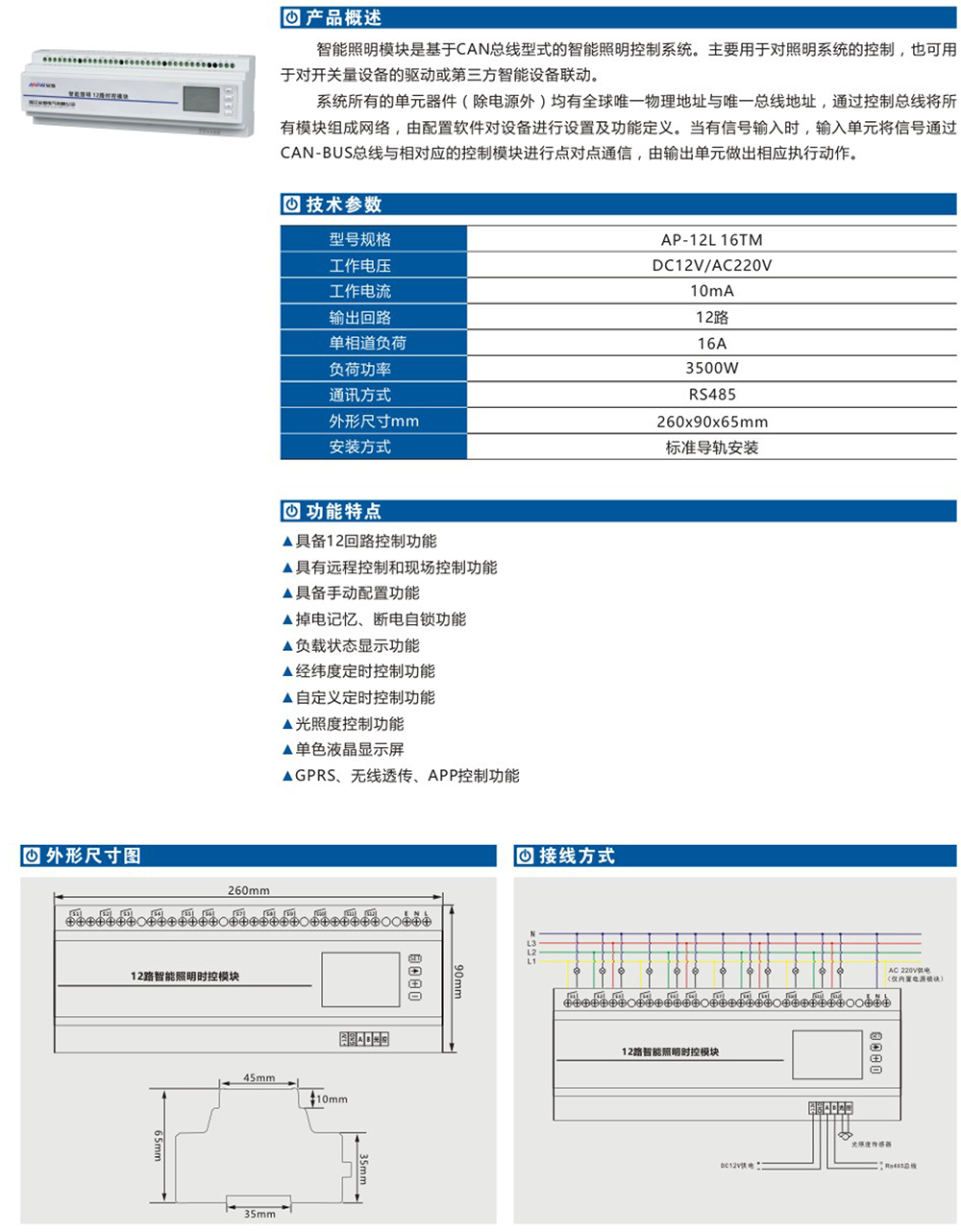 十二路智能照明時控模塊詳情.jpg