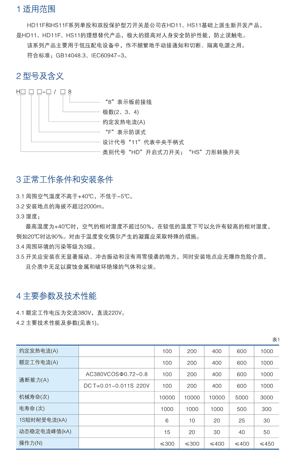 HD11F系列防誤式刀開(kāi)關(guān)-.jpg
