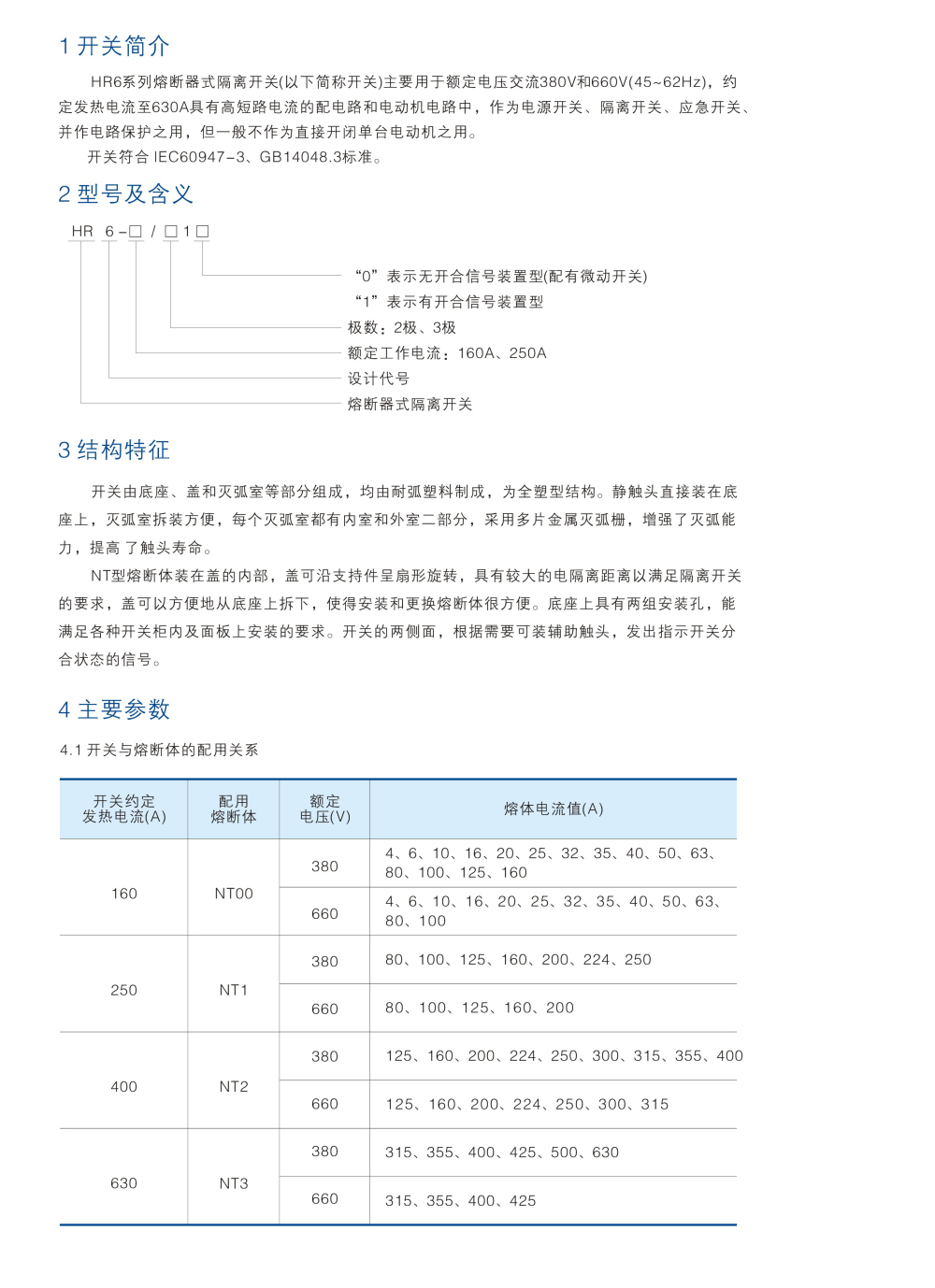 HR6系列熔斷器式隔離開關1.jpg