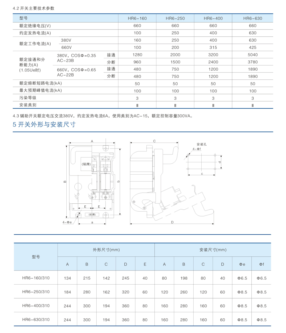 HR6系列熔斷器式隔離開關2.jpg