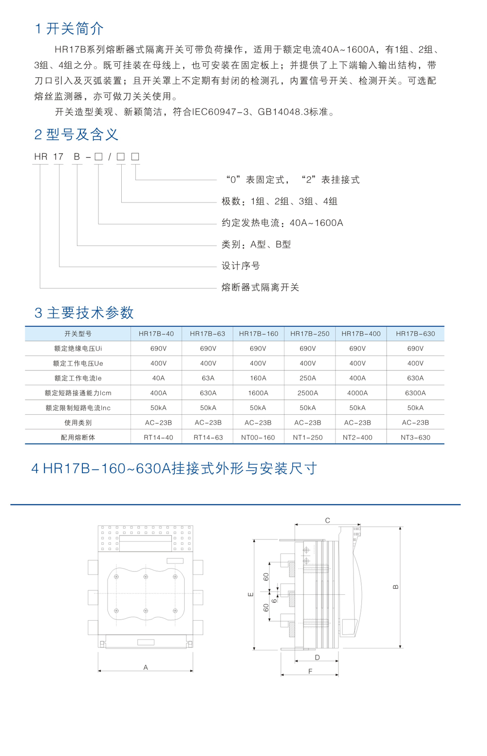 HR17系列熔斷器式隔離開關1.jpg