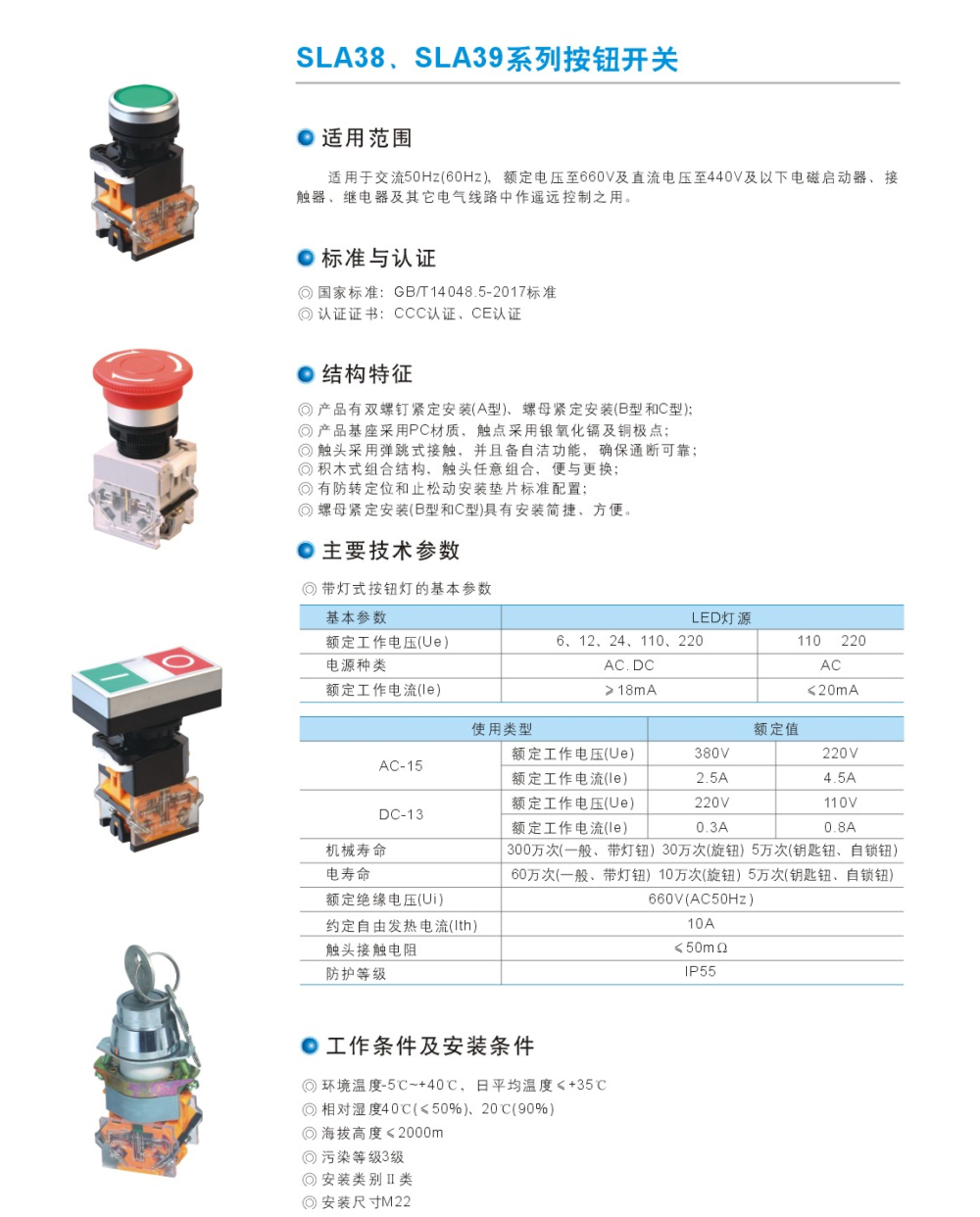 SLA38、SLA39系列按鈕開關(guān).jpg