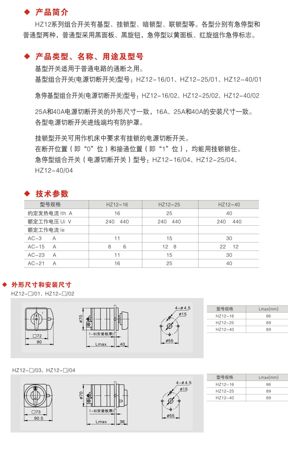HZ12系列組合開(kāi)關(guān)-.jpg